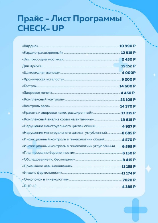 Прайс обследования
